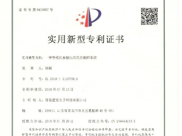 祝賀青島红杏AV成人网站電子科技有限公司又喜獲多項產品專利